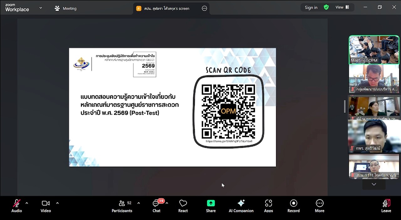 title - เข้าร่วมรับฟังการประชุมเชิงปฏิบัติการเพื่อทำความเข้าใจหลักเกณฑ์มาตรฐานศูนย์ราชการสะดวก ประจำปี 2569 ผ่านสื่ออิเล็กทรอนิกส์ (ระบบออนไลน์ ZOOM Meeting และ YouTube คณะกรรมการอำนวยการศูนย์ราชการสะดวก)